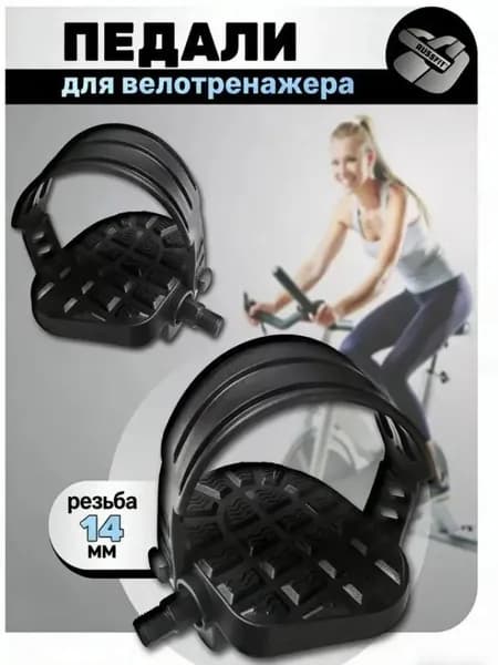 Крепления ног для велотренажера