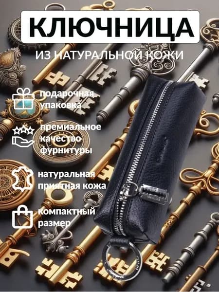 Ключница карманная кожаная с двумя кольцами