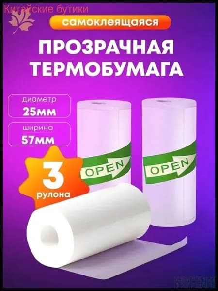 Фотобумага