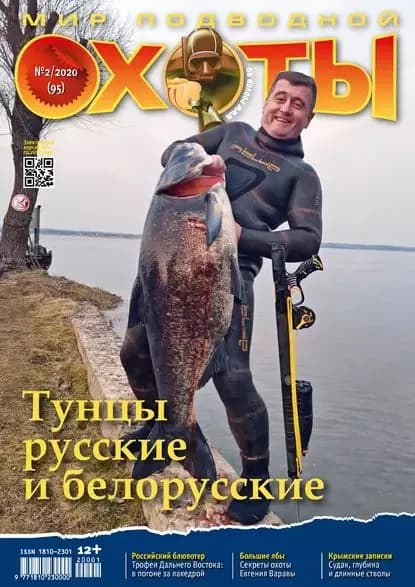Мир подводной охоты No2/2020 | Электронная книга