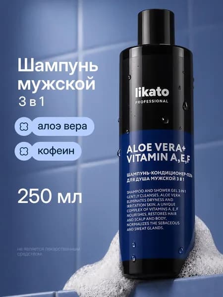 Шампунь кондиционер для волос, гель для душа 3в1 мужской