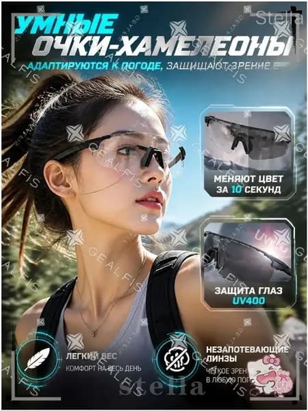 Солнцезащитные очки Спортивные, Фотохромные - Велоочки Хамелеоны для бега и велоспорта, Линзы меняющие цвет от солнца / Прозрачные и темные, Защита UV400 и антиблик