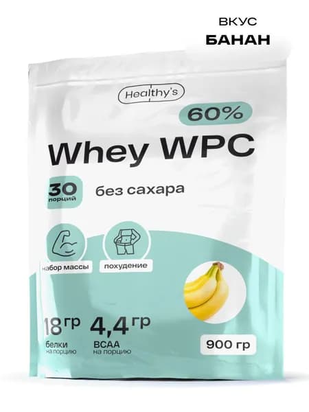 Протеин сывороточный Whey WPC 60%, 900 гр, Банан