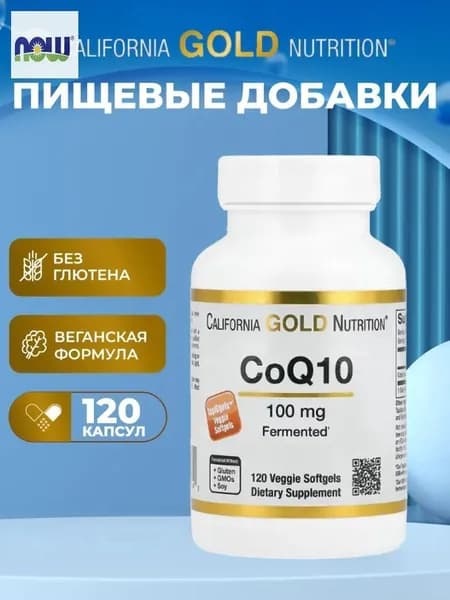 California Gold Nutrition, coq10, Коэнзим Q10 вегетарианские мягкие таблетки, 100 мг, 120 капсул