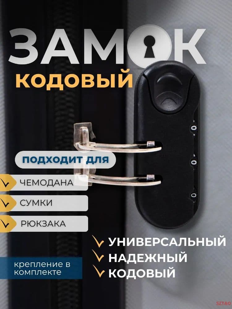 Замок багажный