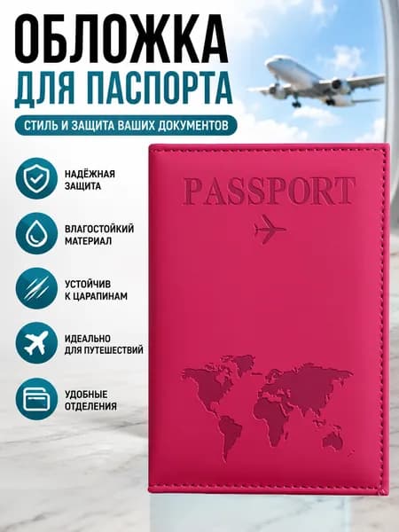Обложка для паспорта