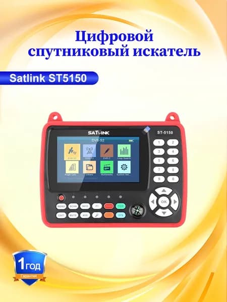 Спутниковый Искатель Satlink ST-5150 с Диагональю 4.3 Дюйма и ЖК-Дисплеем Диагональю Дюйма
