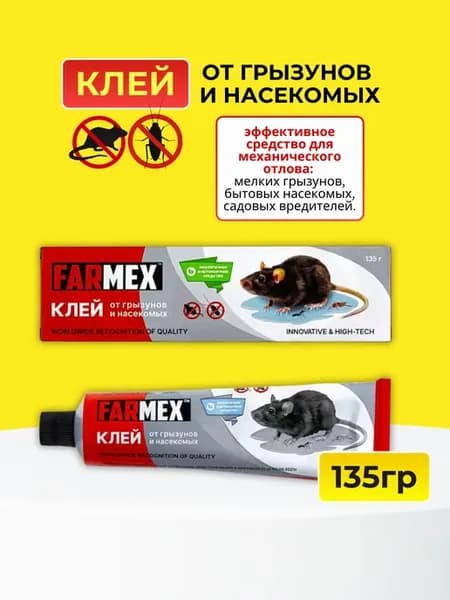 Клей от грызунов и насекомых 135 гр