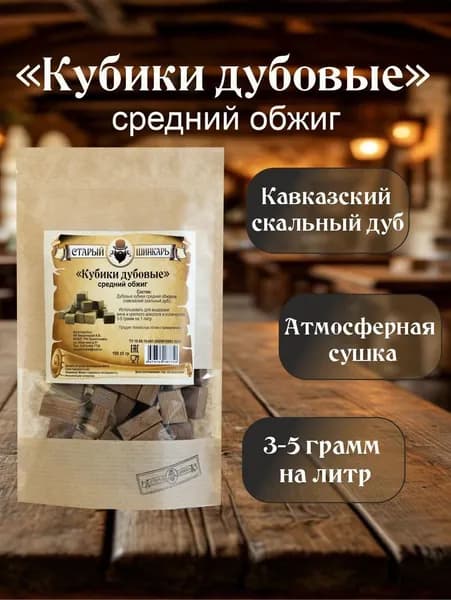 Набор для приготовления настойки Дубовые кубики средний обжиг
