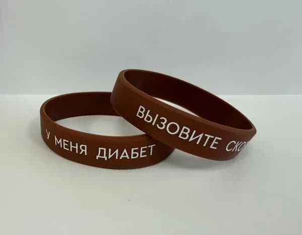 Браслет силиконовый с надписью "У меня Диабет" и "Вызовите скорую". Цвет коричневый. Размер L - обхват запястья 20 см.