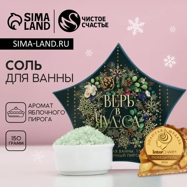 Чистое счастье Соль для ванны, 150 г.