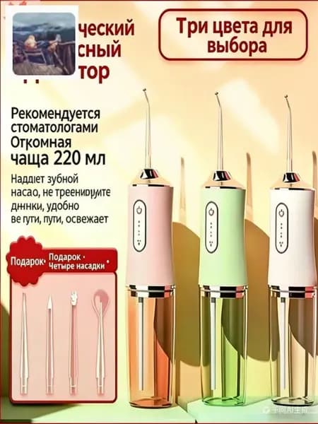 Портативный ирригатор для полости рта, беспроводной аппарат для чистки зубов, десен, брекетов, виниров и протезов, дорожный комплект