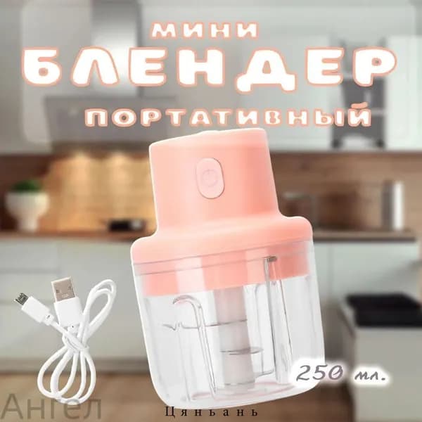 Портативный блендер mzm-20260523151430981, прозрачный, светло-розовый
