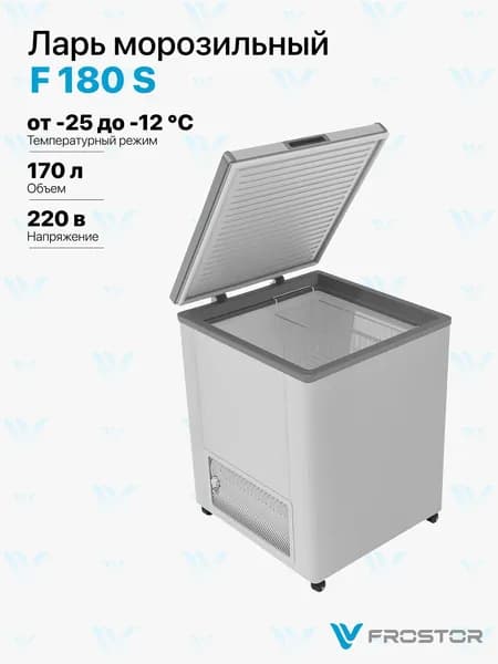 Морозильный ларь Frostor серии Standart F 180 S с 1 корзинами, белый, морозильная камера