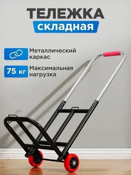 Тележка хозяйственная грузовая дорожная на колесах