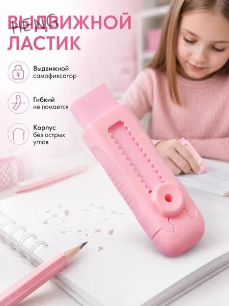 Двухтактный фиксирующий ластик без мусора