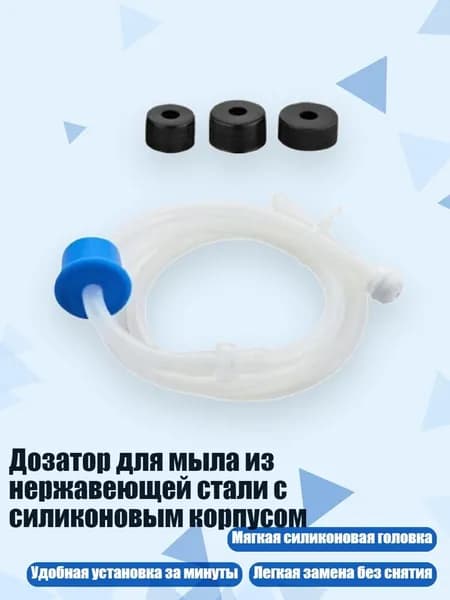 Дозатор для жидкого мыла