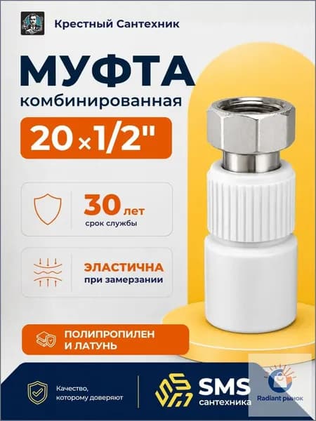 Муфта полипропиленновая 20 на 1/2 с накидной гайкой комбинированная переходная с внутренней резьбой фитинг для труб полипропилен 20 SMS 40г