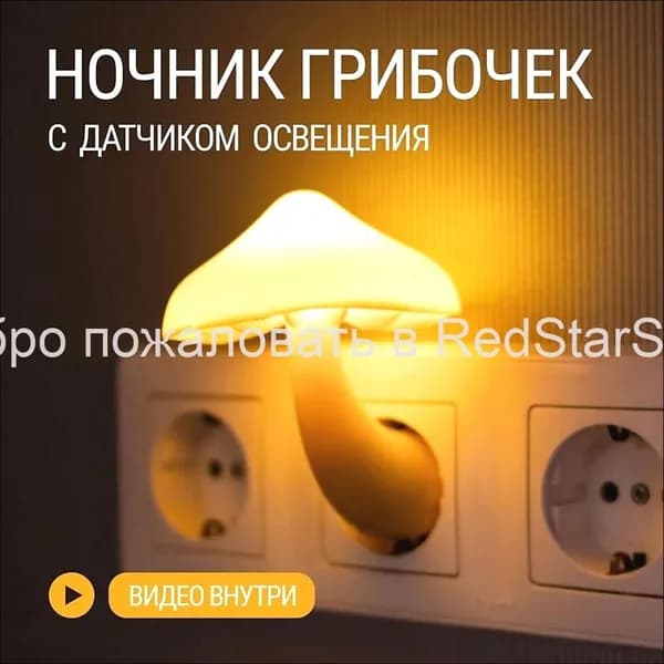Грибной ночник с прямым подключением, светодиодный аватар, управление светом