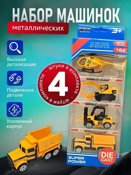 Набор металлических машинок строительная техника №2