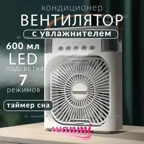 Увлажнитель воздуха с вентилятором и функцией "Ночник"