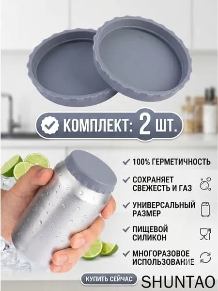 Крышка для банки 2 шт
