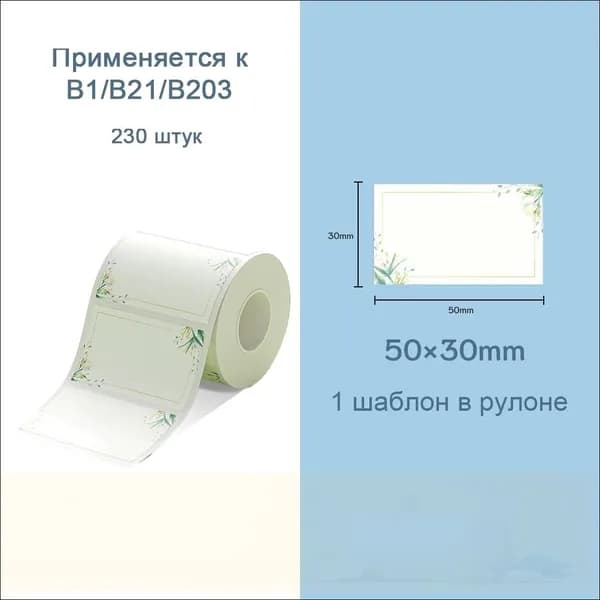 NIIMBOT Бумага магнитная