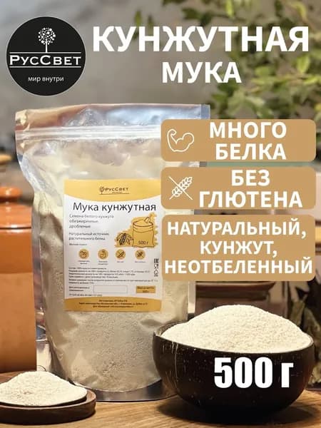 Кунжутная мука (протеин), источник растительного белка, без глютена, РусСвет, 500 гр