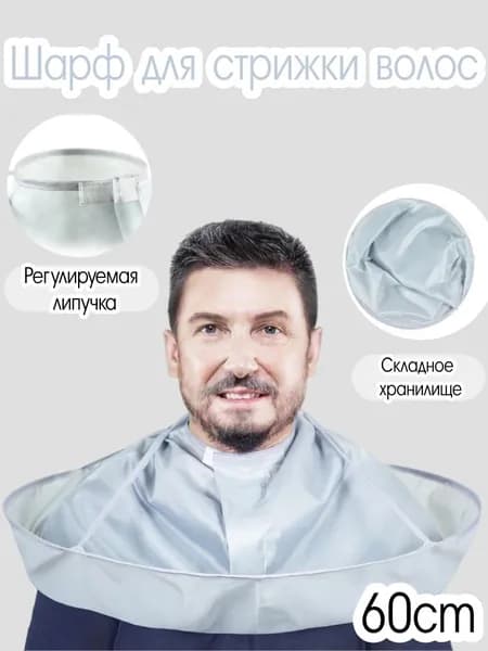 Пеньюар для стрижки светло-серый Пеньюар для стрижки