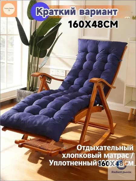 Матрас для садовой мебели 48х160 см