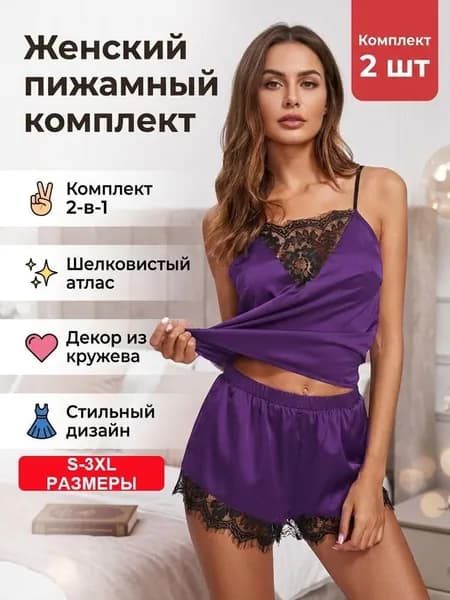 Пижама