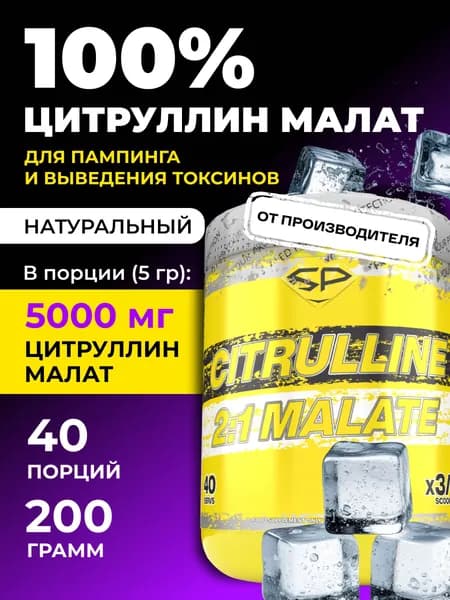 STEELPOWER Л-Цитруллин малат, 5000 мг, 200 гр, Натуральный