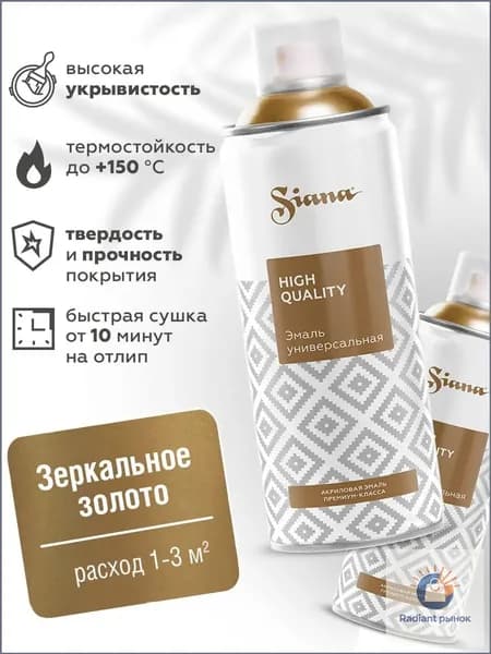 Краска Быстросохнущая, до 150°, Акриловая, Полуглянцевое покрытие, 0.52 л, 0.27 кг, золотой