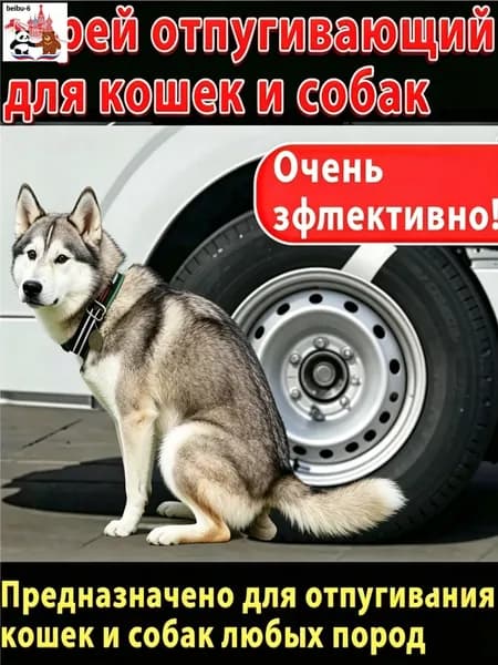 Чтобы собака не гадила и не грызла: спрей А-ТАК. Отпугиватель для собак от меток, порчи мебели, обоев, обуви. Эффективно!