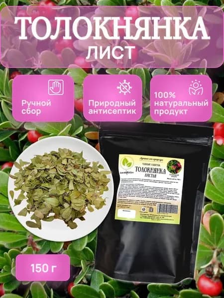 Толокнянка лист, 150 г