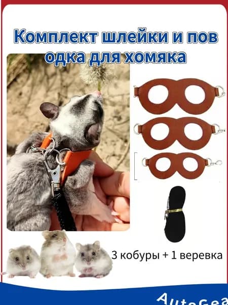 Шлейка для сахарного поссума, красная, из искусственной кожи