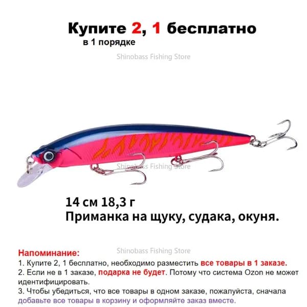 Плавающий воблер (14см. 18гр.) . Наживка для ловли щуки, судака, окуня. Рыба для рыбалки бас