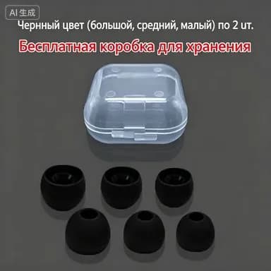 Стандартный вариант: Силиконовые насадки для наушников