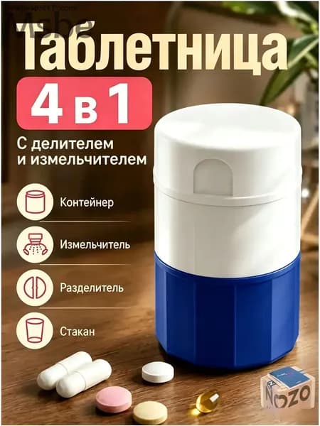 Измельчитель таблеток