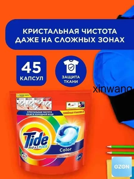 Капсулы для стирки белья Tide Колор, для цветного белья, 45 шт