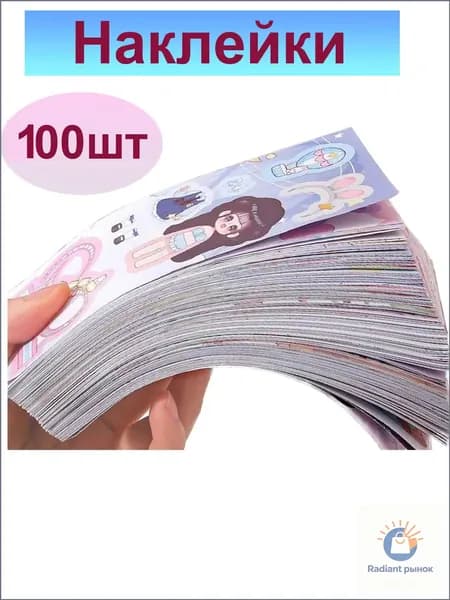 Стикеры 100 шт., листов: 20