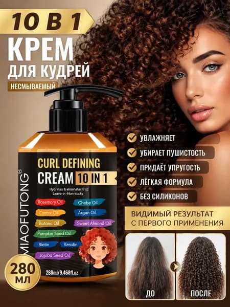 Крем для волос, 280 мл