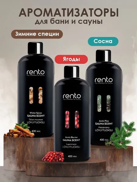 Набор ароматизаторов для бани/сауны Rento (Арктическая ягода, сосна, зимние специи) 400мл х3
