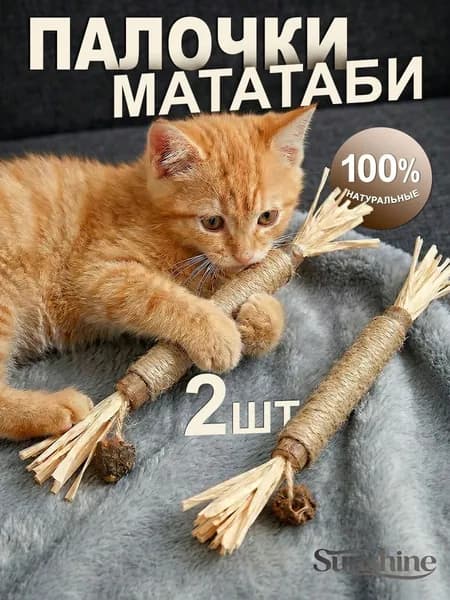 Палочки мататаби с плодом мататаби / набор 2 шт.