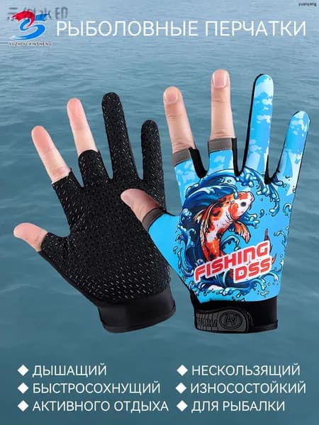 Перчатки для рыбалки