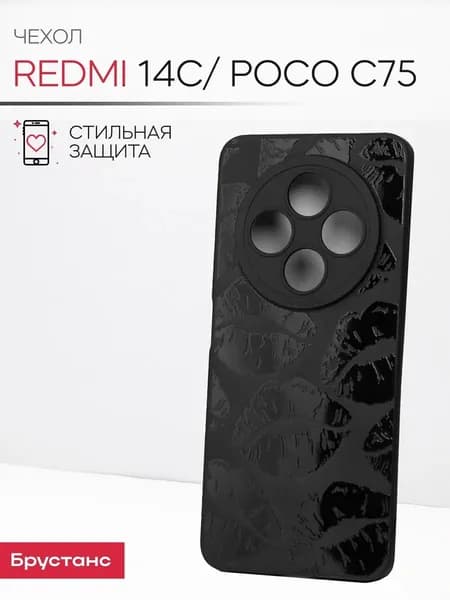 Чехол на Redmi 14C и Poco C75 силиконовый