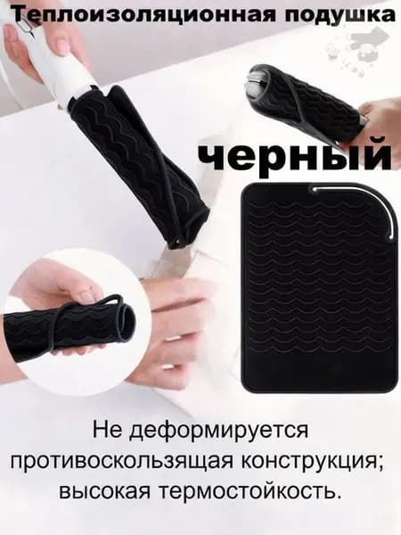 Силиконовая подставка под горячее чёрная, термостойкая для стайлеров и плойки