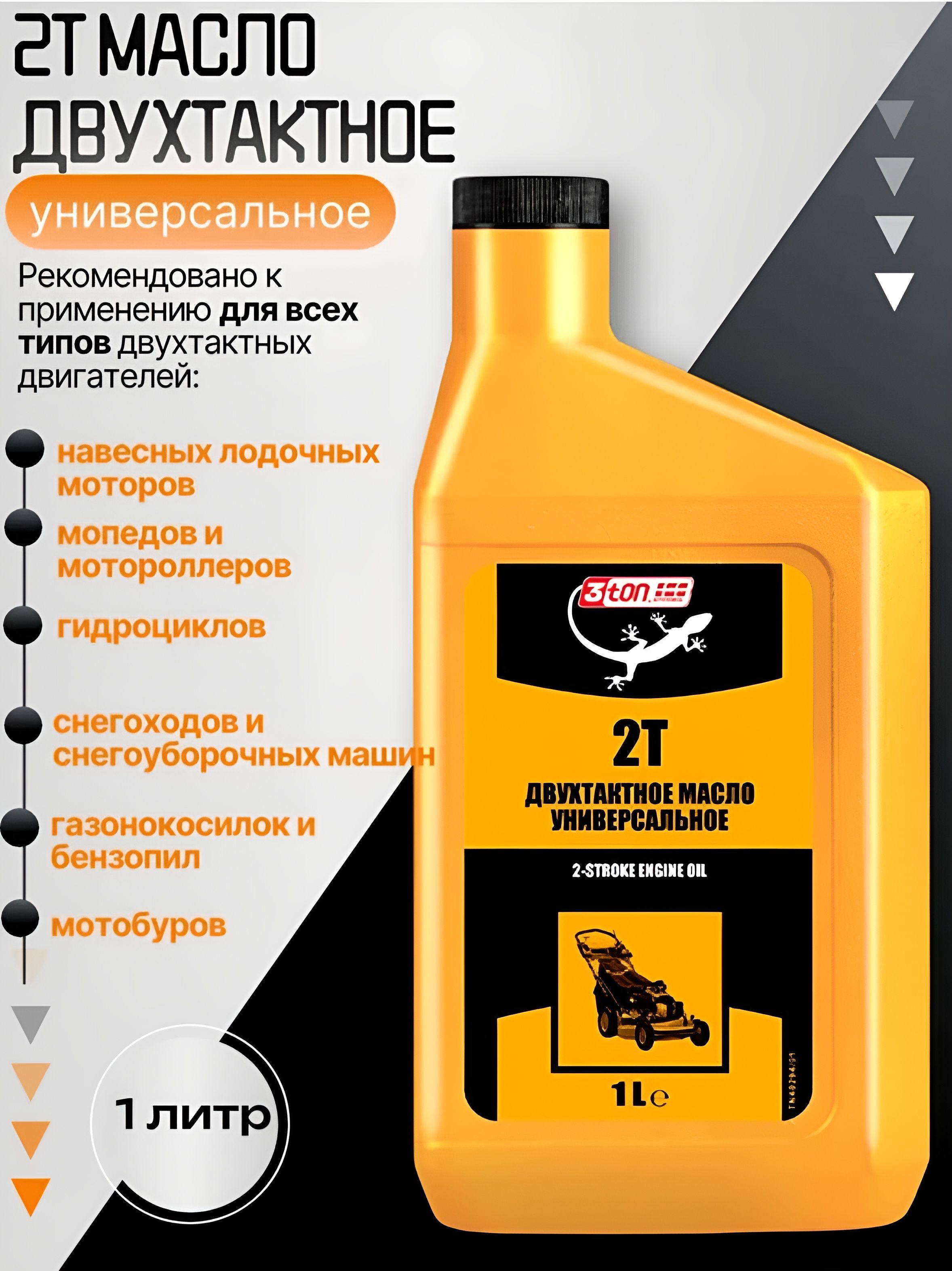 3TON 3ton Масло моторное, Минеральное, 1 л
