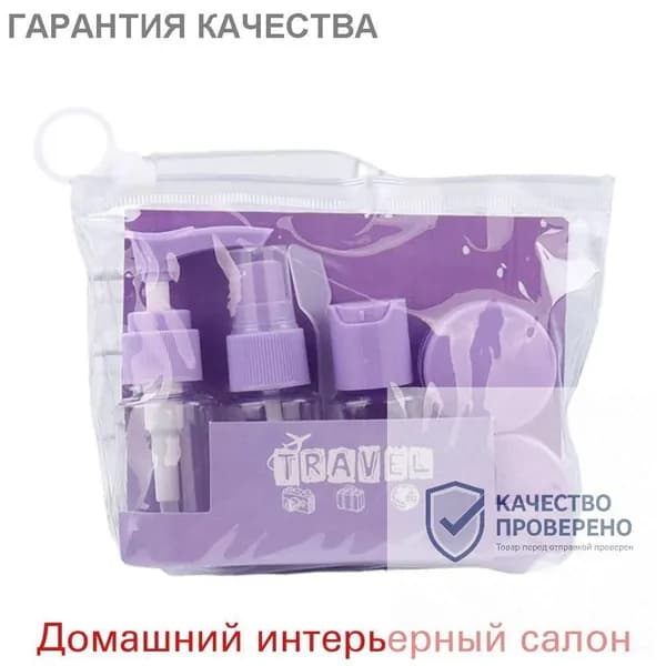 Набор средств для гигиены