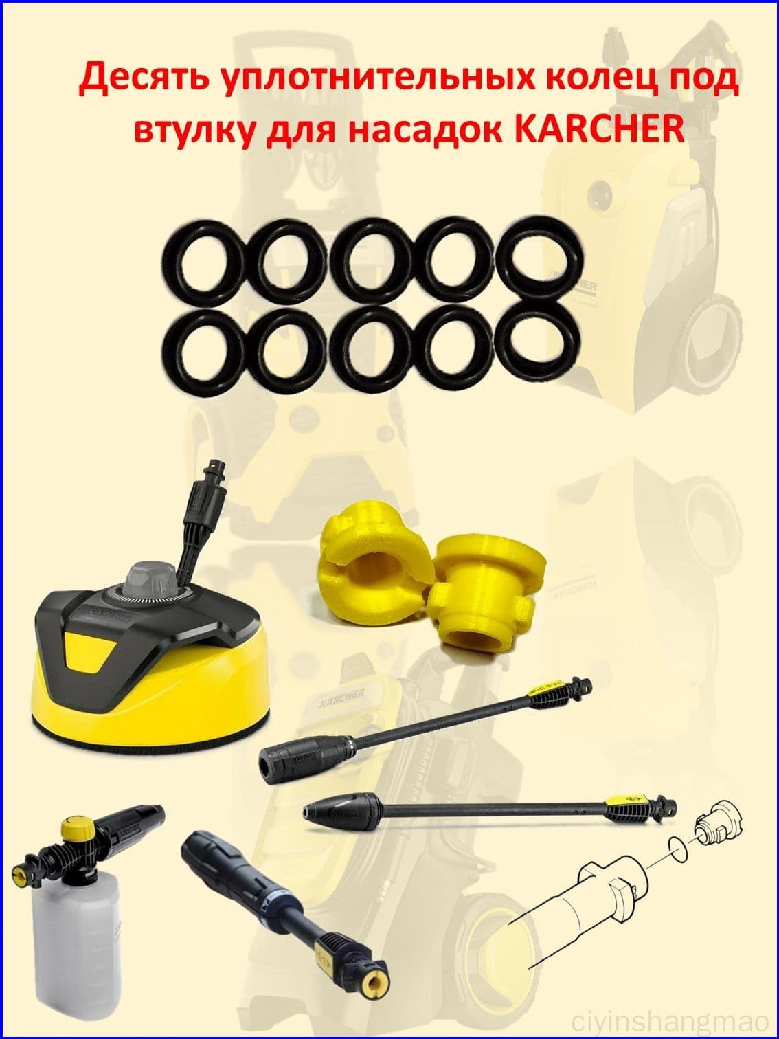 Уплотнения для насадок бытовых моек KARCHER под втулку, 10 шт